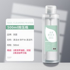 美甲店專用 清潔水 大容量卸甲液 無味不傷手 快乾水劑 2500ml, 1個, 清潔水按壓瓶款【500ml】