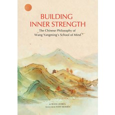 (영문도서) Building Inner Strength: The Chinese Philosophy of Wang Yangming's School of Mind Hardcover, Scpg, English, 9781938368615
