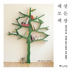 [개똥이네][중고-상] 세상 모든 책장