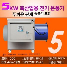 비닐 하우스 온풍기 건설현장 축사 열풍기 농업용, 기본 색상, 표준 5KW 220V 15m