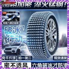 合金防滑鏈 合金鋼材 雪地輪胎 汽車防滑鏈條 網狀八卦鏈 冰爪 雪鍊 防滑輪圈, 加粗加密淬火鋼鏈,155輪胎專用車型-加粗加密不加價