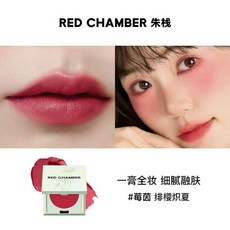 初美樂葵 RC朱棧多用膏 腮紅眼影口紅 一抹多用 顯色持久, 莓茵, 1個