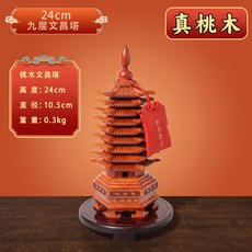 桃木文昌塔擺件9層十三層文昌塔桌面擺件家居工藝品禮品批發, 桃木文昌塔9層24cm