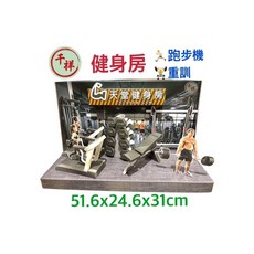 【桃園紙紮】紙紮健身房 紙紮跑步機 紙紮槓鈴 往生用品 紙紮, 1個