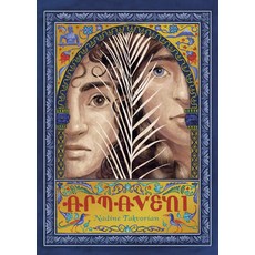 (영문도서)Armaveni: A Graphic Novel of the Armenian Genocide Paperback, Levine Querido, English, 9781646146536