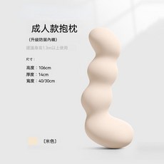 成人款抱枕 冰絲涼感 慢回彈 可拆洗, 米色