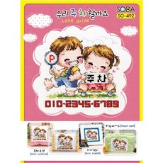 십자수센스 우리주차할까요(so-492) 도안가격