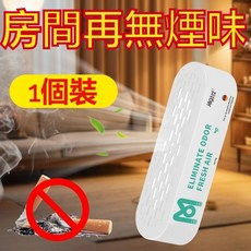 去煙吸附除煙味神器 臥室麻將館除煙味分解除煙味神器 淨煙魔盒 宿舍排煙除煙盒, 1盒裝