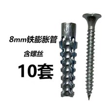 膨脹鐵脹管鋸齒加長壁虎水鑽水泥牆空心磚螺絲 副廠商品, 1個, 8mm鐵脹管+自攻絲 10套
