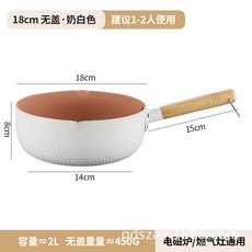 電磁爐煮泡麪麥飯石嬰兒不粘湯鍋寶寶輔食小奶鍋雪平鍋食品級, 1個, 【加厚款鋁合金】18cm白色-無蓋, 如圖