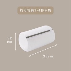禾慕生活 純白洗衣袋 內衣袋 高密度立體 衣物收納護衣袋, 1個, 立體圓柱型｜22*33