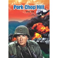 [DVD] 잊혀진 전쟁(1DISC)