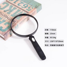 【100倍高清放大鏡】非球面鏡片 老人閱讀專用 超輕手持式 看書報/看手機 兒童學生護眼, 1個, 黑色矽膠110mm【贈收納袋+鏡布】