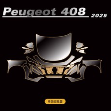 RONE TPU Peugeot 408 犀牛皮, 1個, 迎風面,亮面膜(透明增亮)