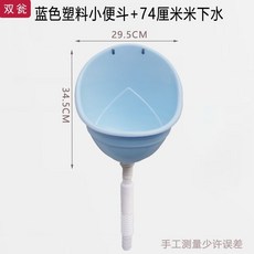 簡約塑料小便鬥, 蘭色尿鬥+74cm普通下水