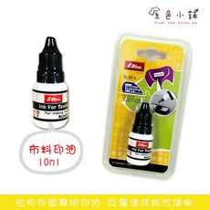 原色小舖 新力牌–衣服印章專用印油10ml (黑/藍/紫/紅 4色可選) 衣物印章補充印油, 1個, 紅色, 紅色