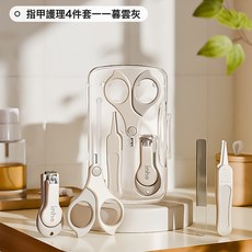 DFMEI 嬰幼兒指甲剪新生專用安全防夾肉神器兒童用品寶寶指甲刀套裝, 1個, 【暮雲灰】指甲護理4件套:如圖