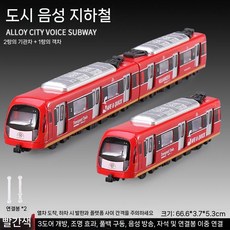 금속 시뮬레이션 자기 지하철 기차 트랙 합금 EMU 장난감, 9.일반버전도시지하철-차량앞+객차+차량앞-빨간색