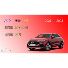 車車共和國 Audi 奧迪 Q8 (e-tron) 矽膠雨刷組 (軟骨雨刷+後雨刷+雨刷錠)，高效清潔、視野清晰, 後雨刷(16) 1支,A級橡膠