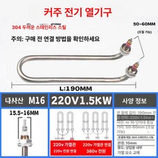 전기히터봉 온수히터 산업용 2KW 간이 U 굽은 M16, M16 304 두꺼운 220V 1.5kW, 기본 색상