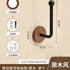 原木風窗簾掛鉤 免打孔無痕窗簾固定器, 1個, 窗簾收納掛鉤【胡桃木/一個裝】