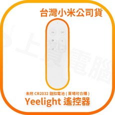 Yeelight 遙控器 台灣小米公司貨, 1個, YLYK01YL
