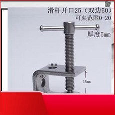 不鏽鋼滑桿老虎夾, 滑桿開口25雙邊50清倉, 1個