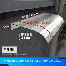 차양막 투명어닝 비가림막 창문 테라스 빗물받이 사이드월 비막이 고정어닝 야외 렉산, 두꺼운 투명 40x40cm