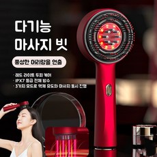 Mochae 적외선 전동 두피 마사지기 무선 충전식 두피 마사지 방수 오일 도포 휴대용 두피 케어 건습 양용 탈모 관리기 3단계 강도 조절 도포기, 붉은색