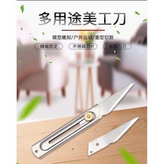 【 199出貨】不銹鋼壁紙刀 全鋼高硬度耐用鋒利便攜美工刀 雕刻刀 雕牙雕刻刀, 【2片刀片】專用配件,60°以下