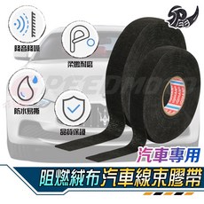 Speedmoto 整線絨布膠帶 汽車絨布膠帶 耐高溫膠布 布基膠粘帶 電火布 絨布膠帶 黑膠帶 隔音 絨毛膠帶 整線, 1個, 寬15mm*長15