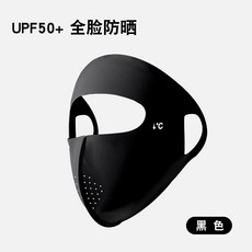 基尼全臉防曬面罩女夏季防紫外線冰絲輕薄透氣護眼角遮陽臉基尼-黑色默認顏色