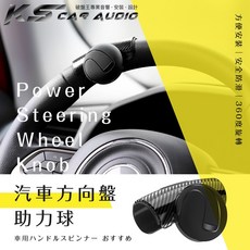 岡山破盤王 CA20【汽車方向盤助力球】大卡車貨車通用型省力方向盤轉向輔助器
