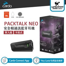 CARDO PACKTALK NEO 安全帽通訊藍牙耳機 40mm JBL DMC 2.0 動態網狀通訊技術 卡扣 耀瑪, 單包裝