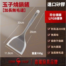 玉子燒矽膠鍋鏟 - 食品級不沾鍋鏟 寬面煎蛋鏟, 1個, 加長手把升級版(更無毛邊)