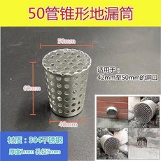 304不鏽鋼錐形過濾網, 1個, 50管304側牆錐形罩加厚款