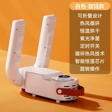 智能定時烘鞋器 可摺疊兩用幹鞋機, 國內可用【110V], 定時烘鞋器