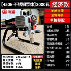 台盛 450E 3000瓦 經濟款 無氣噴塗機 柱塞式 高壓 大功率 油漆 乳膠漆 塗料 外牆專用, 1個, 450E全銅有刷電機3000瓦【經濟款】,耐磨不銹鋼泵/大流量