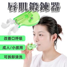 唇肌訓練器 口呼吸矯正器 三段彈力調整 改善打呼 流口水 睡眠品質, 1個, 唇肌訓練器 精美盒裝 綠色