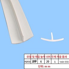태양광 패널 틈새 패킹 차단 고무 틈막이 문 바킹 PVC, GF033 PVC 화이트 20 카드 6 1