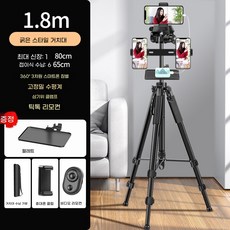 핸드폰 선반 촬영 다기능 신기 영화 삼각대 촬영 지지대 온라인 촬영 신축 통용 착지 만능, 1.8m 3위치 카메라  보관 가방  비