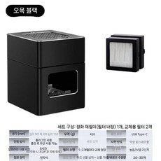 담배연기제거기 냄새제거 탁상용 제연기 사무실 가정용 정화기 공기청정기 당구장 실내, D. 블랙(선물세트/선물용+2개거름망
