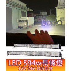 高總裁LED LED 729W 594W 長條燈 三排 遠射 聚光 12V 24V 磁鐵支架, 1個, 594W長條燈105公分-白光    車頂支架-L款