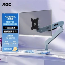 AOC 모니터 스탠드 AM400 로봇 팔 컴퓨터 디스플레이 화면 리프팅 캔틸레버 베이스 AM500PLUS, 04 Ice Blue