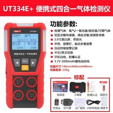 優利德UT334F 四合一氣體檢測儀 便攜式四用氣體偵測器 警報器 一氧化碳氧氣空氣濃度報警, 1個, UT334E+（四合一）