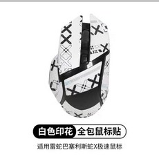 適用於 Razer Basilisk X HyperSpeed / V2 / V3 滑鼠的便攜收納保護盒，防塵防震，臺灣出貨, 白色印花1張 鼠標防滑貼