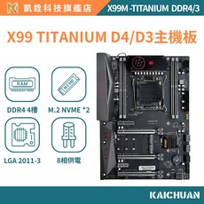 精粵 X99 TITANIUM 主板, DDR4
