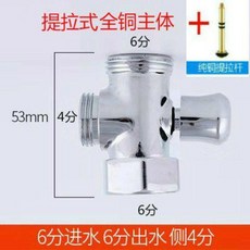 淋浴花灑提拉式分水器 純銅主體, 1個, D款664純銅提拉式