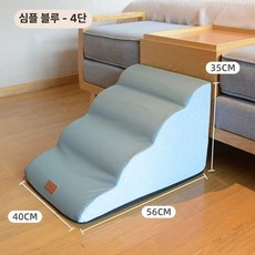 반려견 강아지 애견 소형견용 펫스텝 노견용 침대용 카키, 1개, 딥블루 4단 35cm