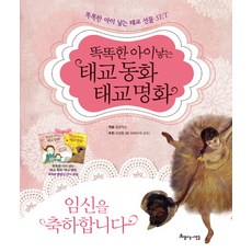 生聰明寶寶的胎教童話胎教名畫組, 美麗的人